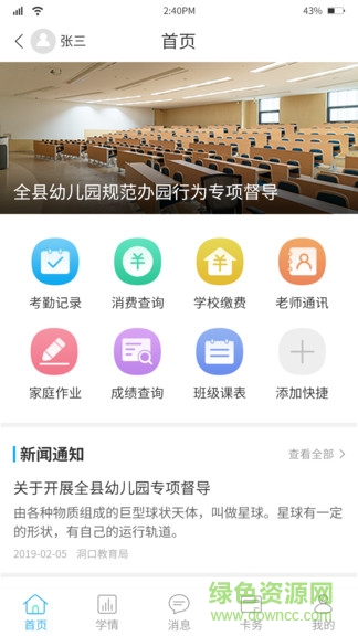华卓教育家长版app下载安卓版