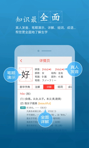 快快查汉语字典iphone版 v2.6.5 官方苹果版