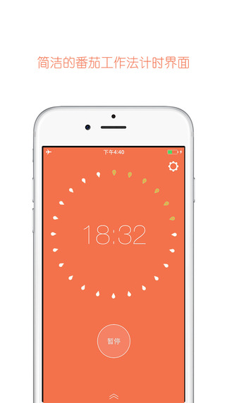 疯狂番茄iPhone版 v7.2 苹果手机版_番茄工作法计时工具