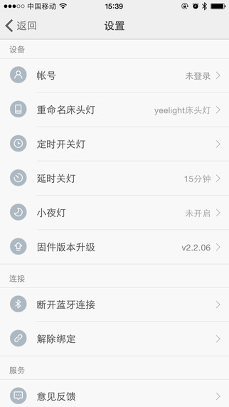 小米yeelight床头灯iPhone版 v3.3.34 苹果版