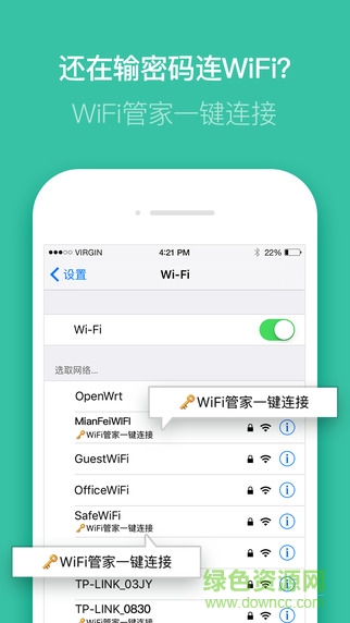 腾讯wifi管家ios版 v3.8.9 官方iphone版