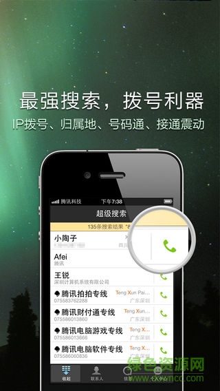 qq通讯录iphone版 v5.6 苹果版