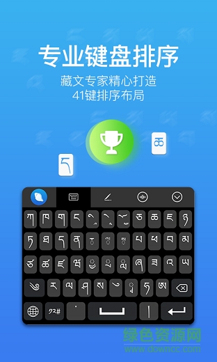 东噶藏文输入法苹果版 v4.5.0 iphone版