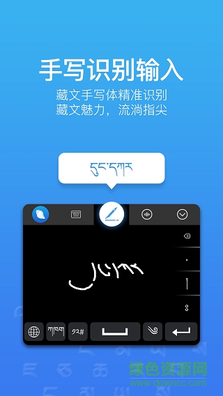 东嘎藏文输入法软件ios版 v3.9.0 iphone版