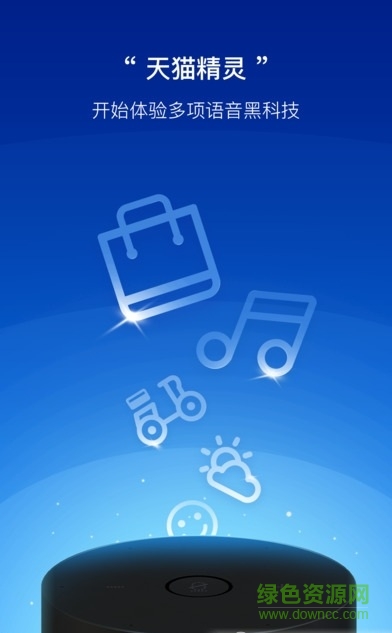 天猫精灵app苹果手机 v7.12.0 最新iphone版