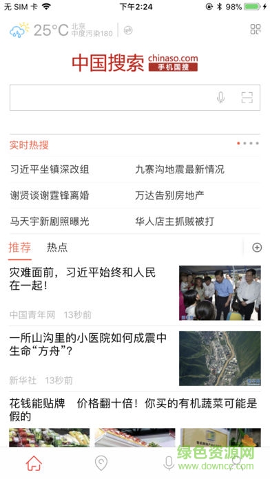 中国搜索浏览器ios版 v5.1.8 官方iphone版
