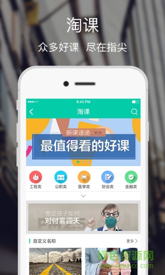 内蒙古继续教育app下载安卓版