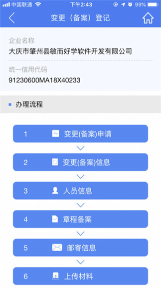 河南掌上登记苹果版 v2.2.16 官方版