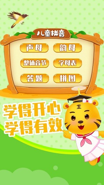 儿童拼音学习app下载安卓版