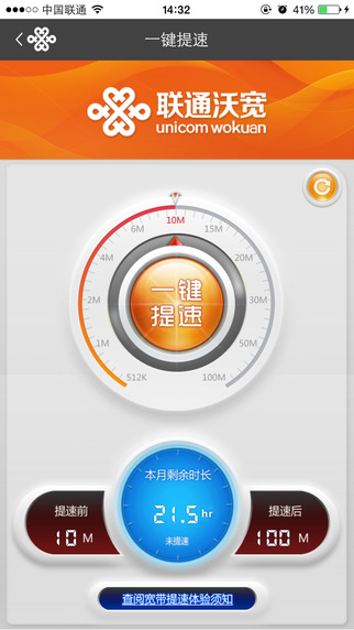 北京联通沃宽客户端iPhone版 v3.0.1 苹果手机版