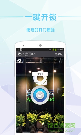 小兔开门智能门禁ios版 v2.2.4 iphone最新版