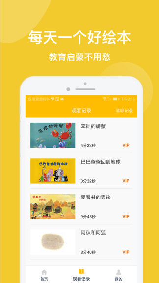 儿童绘本故事机app下载安卓版
