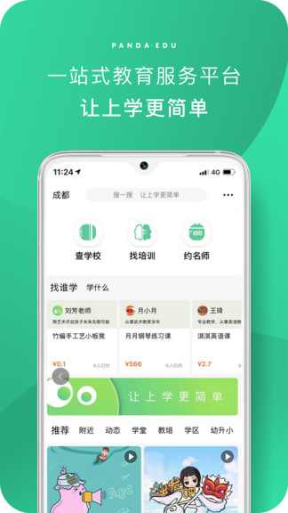 熊猫上学app下载安卓版