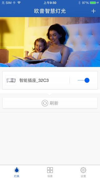 欧普智慧灯光app苹果版 v3.9.10 iphone版
