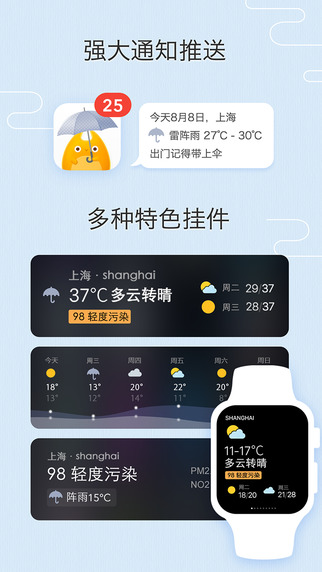我的天气iphone v3.0.6 ios版