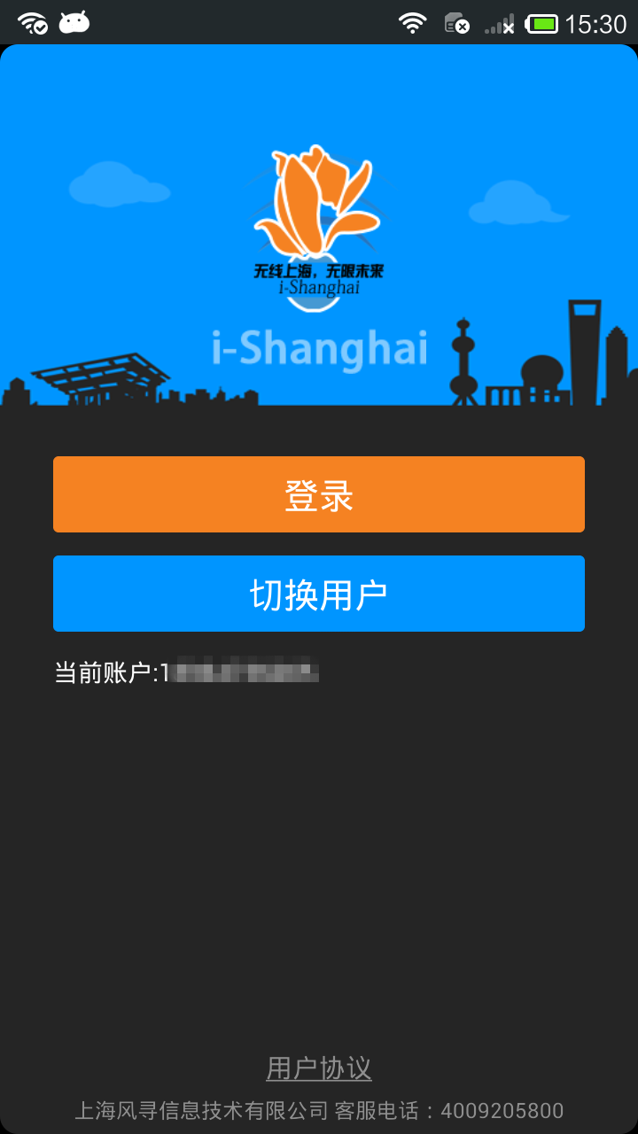 i-Shanghai苹果app下载