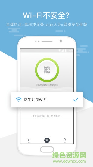 武汉花生地铁wifi ios版 v4.7.4 官方苹果版手机版