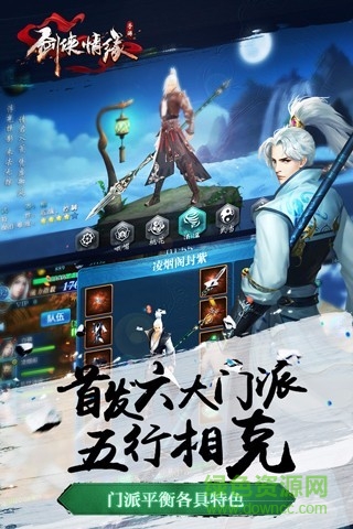 剑侠情缘手游苹果版 v2.21.3 官方iPhone版