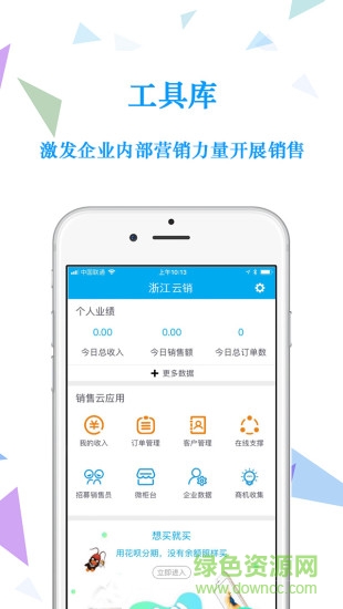 浙江云销平台苹果版 v1.0.31 iphone版