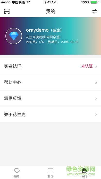 花生壳管理苹果版 v3.4.5 iphone版