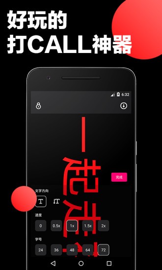 ios手持弹幕app(滚动字幕) v1.7.2 iphone手机版