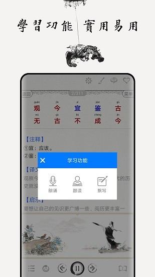 增广贤文app免费下载安卓版