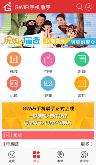 gwifi手机助手ios版 v2.3.0 iphone手机版