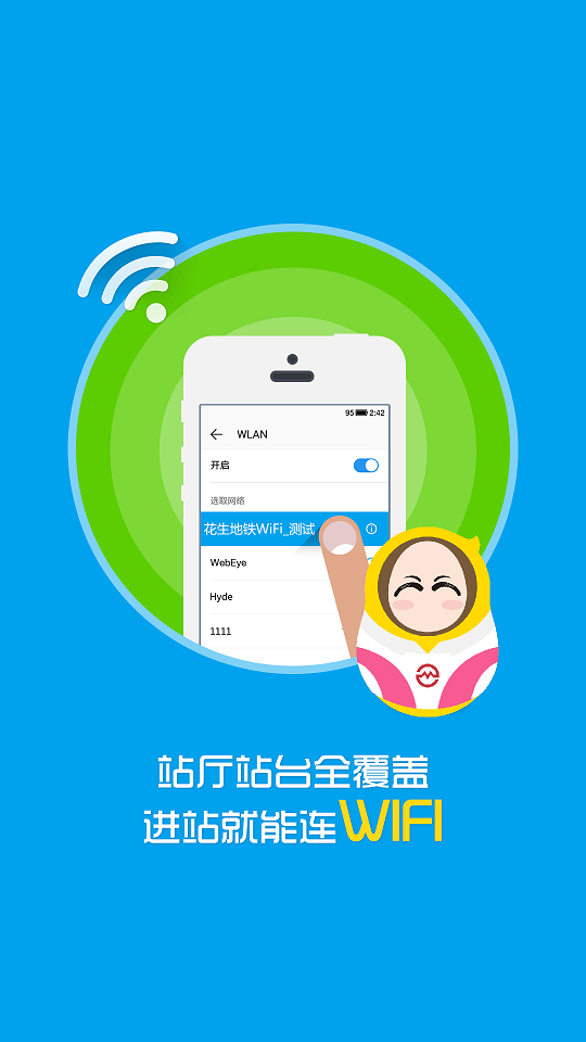 上海花生地铁wifi苹果版 v4.7.4 官方iphone版