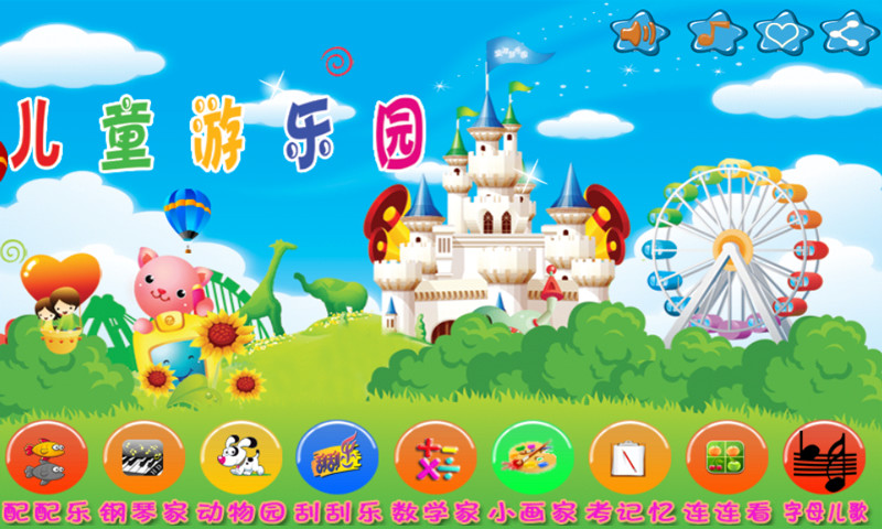 儿童游戏乐园免费下载安卓版