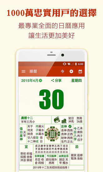 顺历万年历黄历日历ios版 v1.1.8 iphone手机版