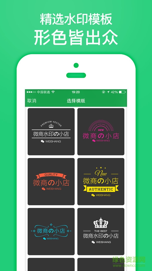 微商水印大师苹果版 v1.3.3 官网iPhone版