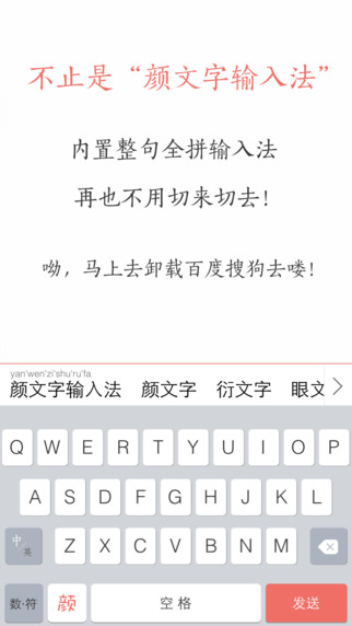 ios颜文字输入法 v1.6.4 苹果手机版