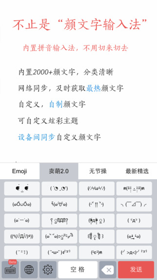 颜文字输入法iphone下载