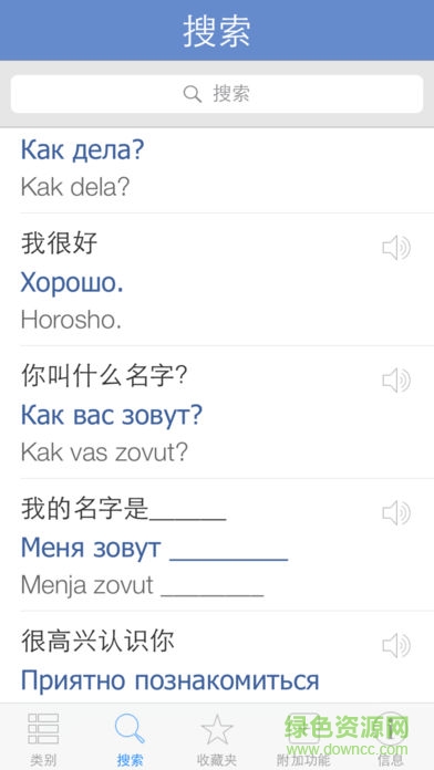 俄语字典苹果版 v2.1 iphone版