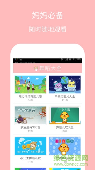 儿童舞蹈大全app下载安卓版
