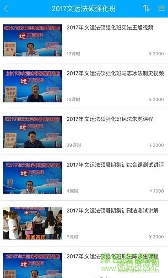 文运法硕app下载安卓版