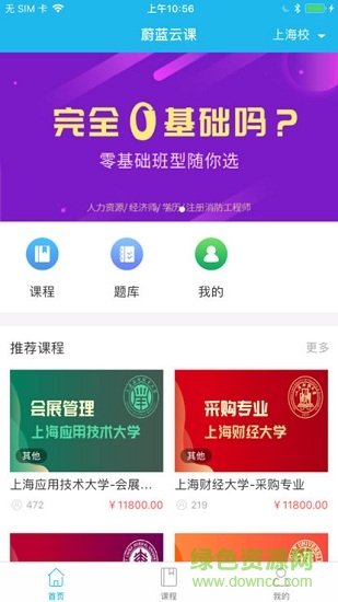 蔚蓝云课app下载安卓版
