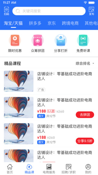 电商江湖app下载安卓版