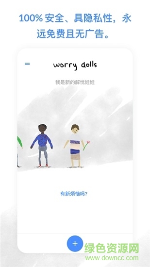 worrydolls解忧娃娃ios版 v1.2.0 官方中文版