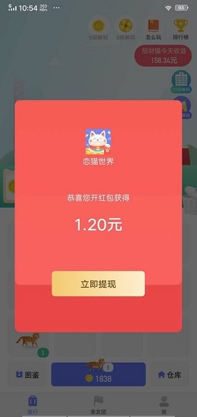 恋猫世界app下载安卓版