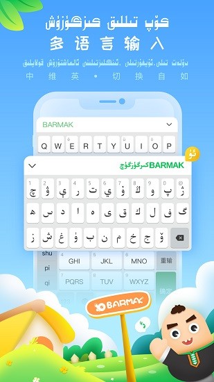 barmak输入法苹果版下载