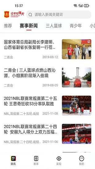 中国篮球苹果手机版 v1.0.0 官方版