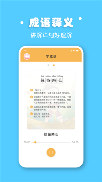 宝宝拼音拼读app下载安卓版