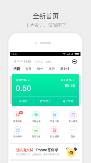 电信流流顺iphone版(四川电信) v6.3.33 苹果手机版