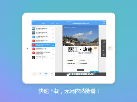 百度云iPad版 v11.52.0 苹果版