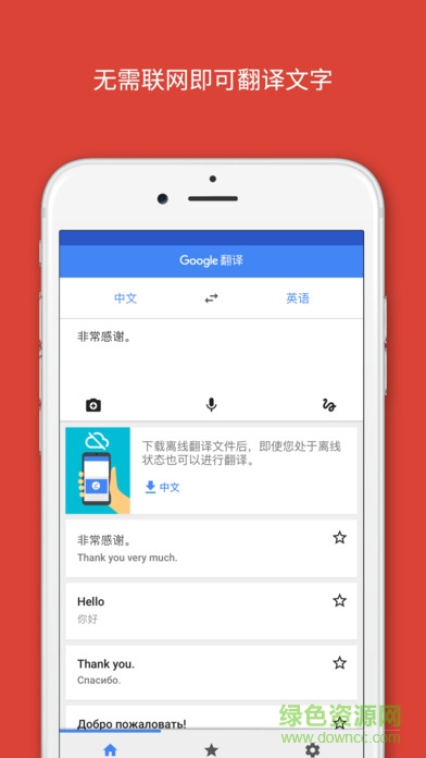 苹果版谷歌翻译app(google translate) v7.8.0 iphone版