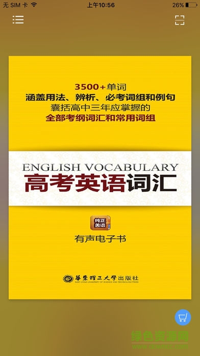 高考英语词汇必备3500乱序版下载安卓版