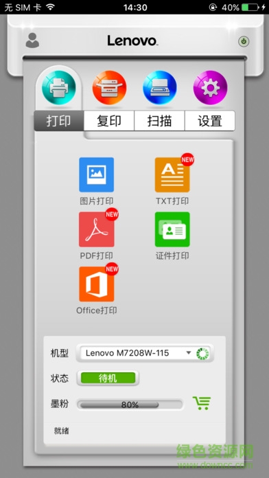 联想小新打印ios版 v0.4.3 iphone版