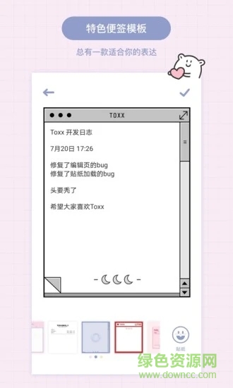 toxx治愈系日记便签本ios版 v1.0.7 iphone手机版