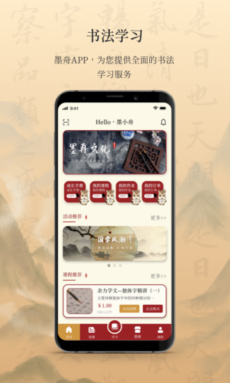墨舟app下载安卓版